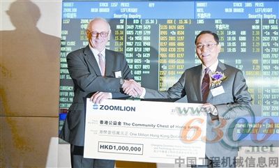 長沙中聯(lián)重科公司在香港聯(lián)交所上市，并向香港公益金捐款100萬港幣