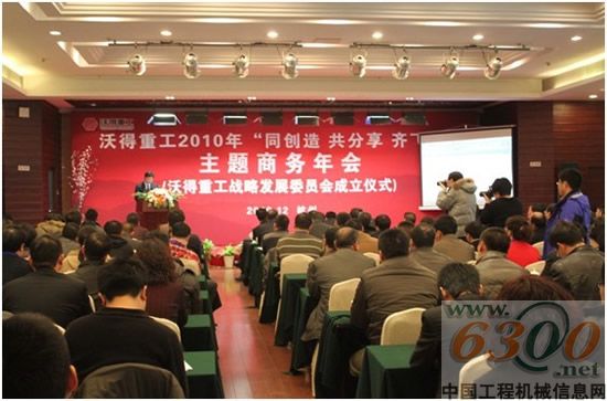 沃得集團王偉耀總裁做公司發(fā)展規(guī)劃報告