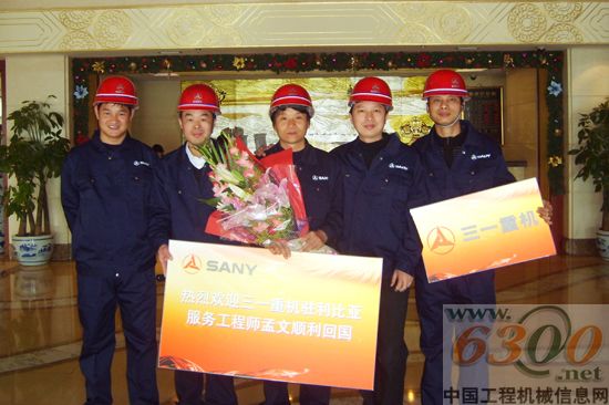 三一重機(jī)服務(wù)本部駐外服務(wù)工程師在北京熱情迎接了回國(guó)的孟文