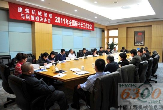 BICES萬里行之2011年全國建筑機(jī)械管理與租賃相關(guān)協(xié)會秘書長工作會議