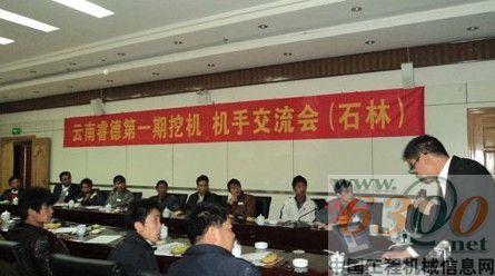 三一重機(jī)隆重開展挖掘機(jī)操作手培訓(xùn)交流會(huì)