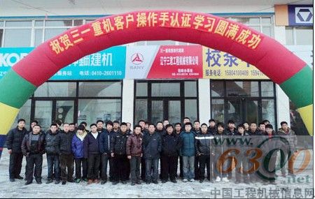 三一重機(jī)客戶操作手認(rèn)證學(xué)習(xí)圓滿成功
