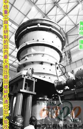中信重工 液壓旋回破碎機(jī)