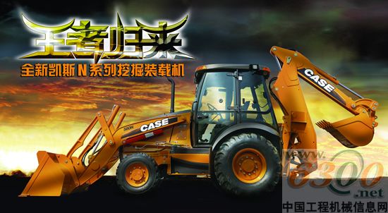 凱斯,N系列挖掘裝載機(jī)