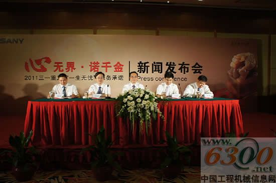 三一一生無(wú)憂新聞發(fā)布會(huì)
