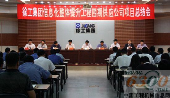 徐工,信息化,采購(gòu)平臺(tái)
