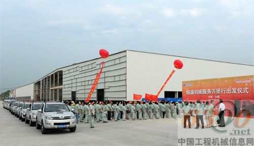 熔盛機(jī)械 服務(wù)