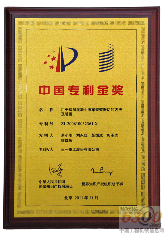 三一 中國專利獎(jiǎng)