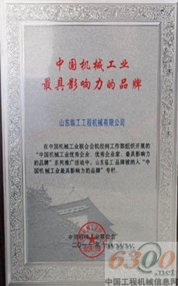 臨工,機械工業(yè),,