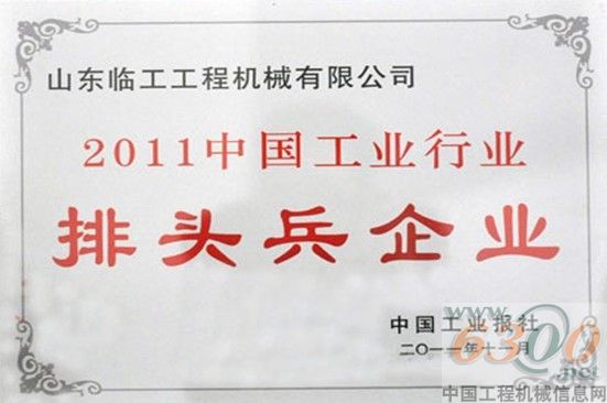 臨工 工業(yè)
