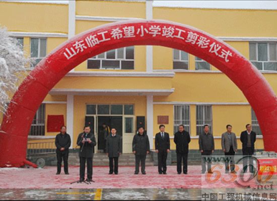 臨工 希望小學(xué)