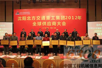北方交通 供應(yīng)商大會