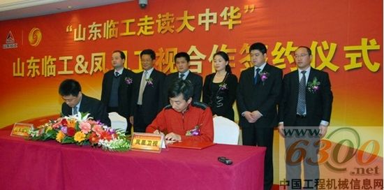 臨工 鳳凰衛(wèi)視