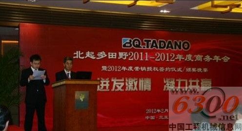 北起多田野 代理商 年會(huì)