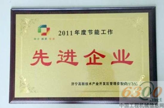 山推 節(jié)能