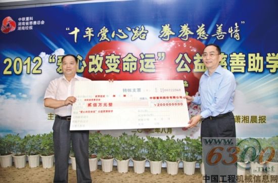 中聯(lián) 慈善