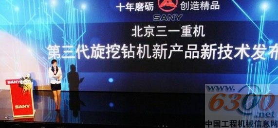 三一樁機(jī),第三代,旋挖鉆,baumaChina2012