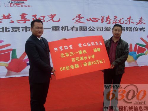 三一重機(jī),貴州百花湖鄉(xiāng),捐贈(zèng),愛(ài)心