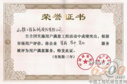 山推,先進(jìn)單位