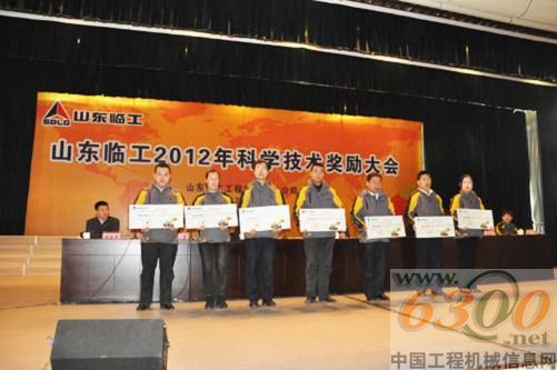 山東臨工2012科學(xué)技術(shù)獎(jiǎng)勵(lì)大會(huì)盛大開幕