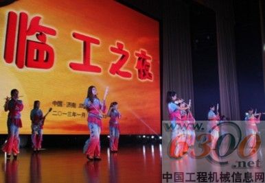 臨工,2013年商務(wù)大會(huì)