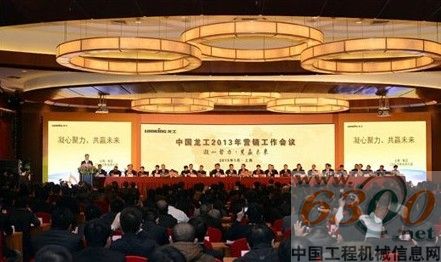 龍工,營(yíng)銷大會(huì)