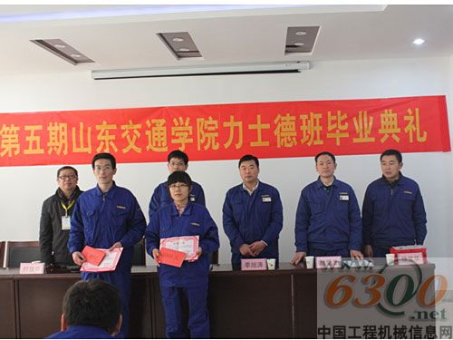第五期山東交通學(xué)院力士德班畢業(yè)典禮舉行
