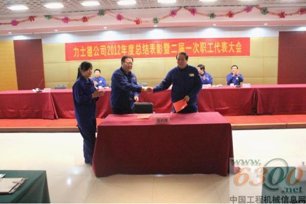 力士德,年度總結(jié),表彰,職工代表大會