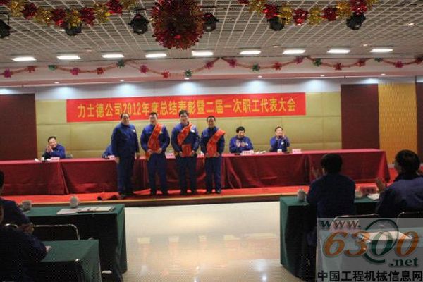 力士德,年度總結(jié),表彰,職工代表大會