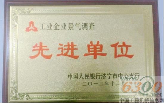 山推獲得工業(yè)企業(yè)景氣調(diào)查先進(jìn)單位榮譽(yù)稱號(hào)